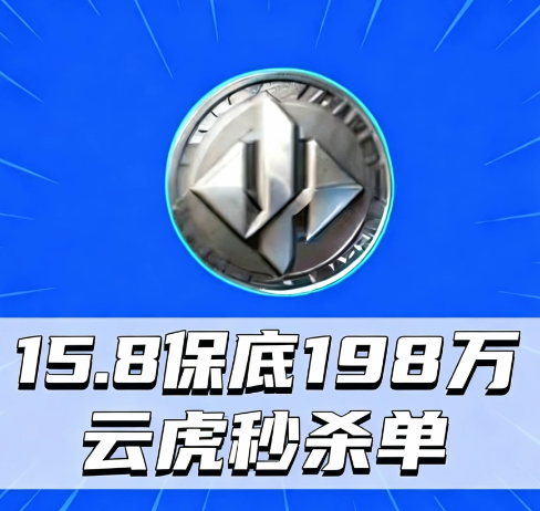护航保底188w纯保底
